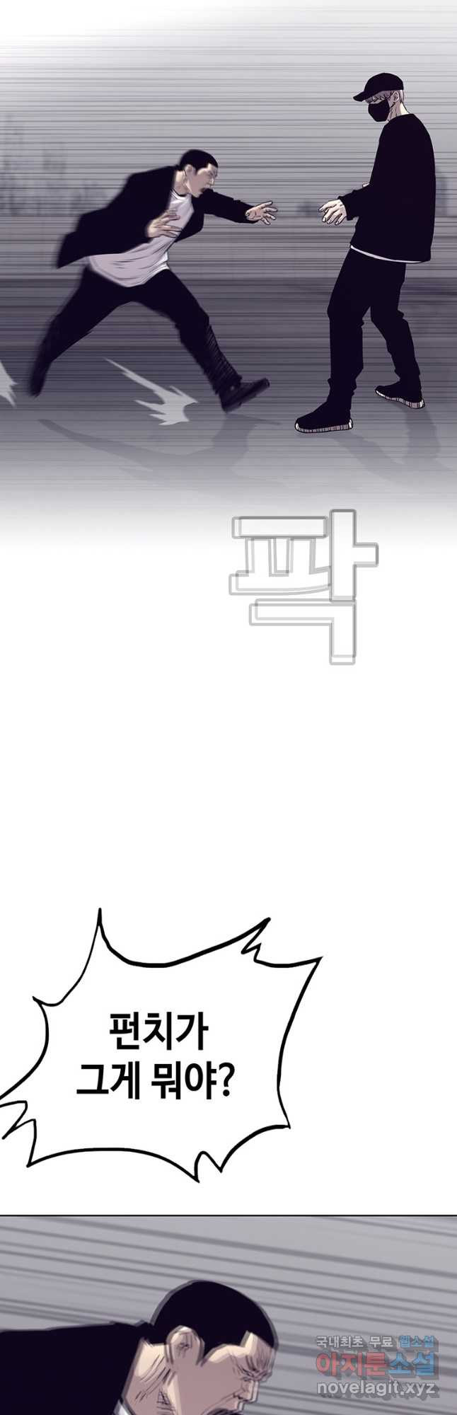 귀싸대기 56화 54