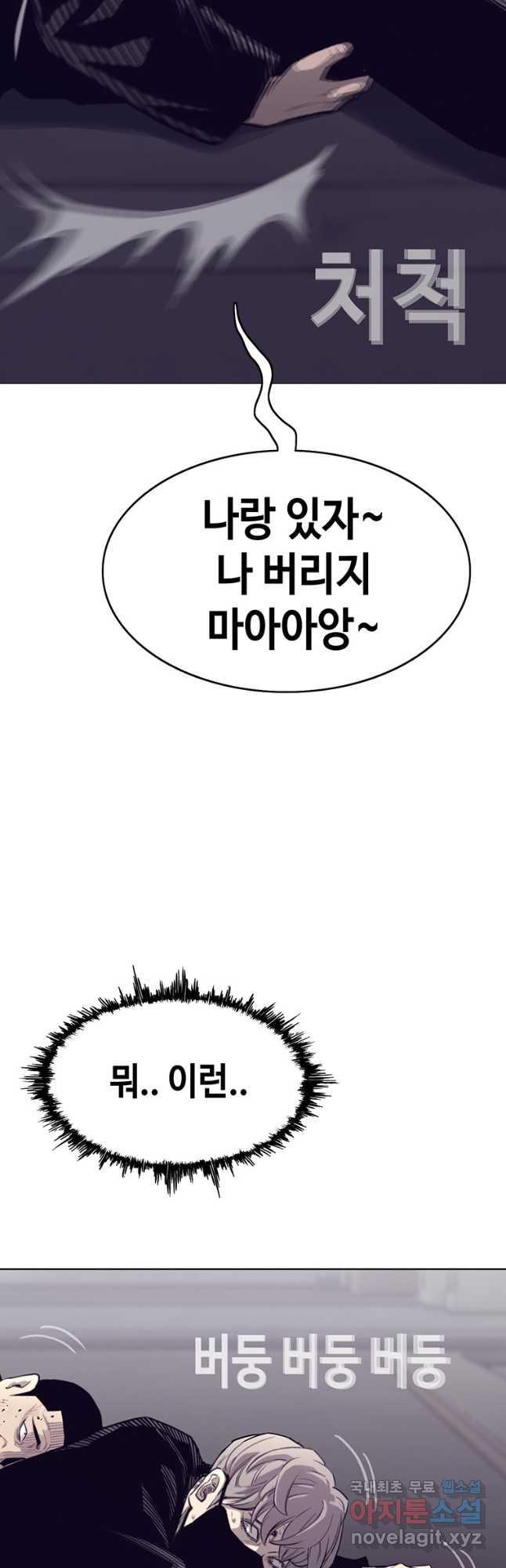 귀싸대기 56화 74