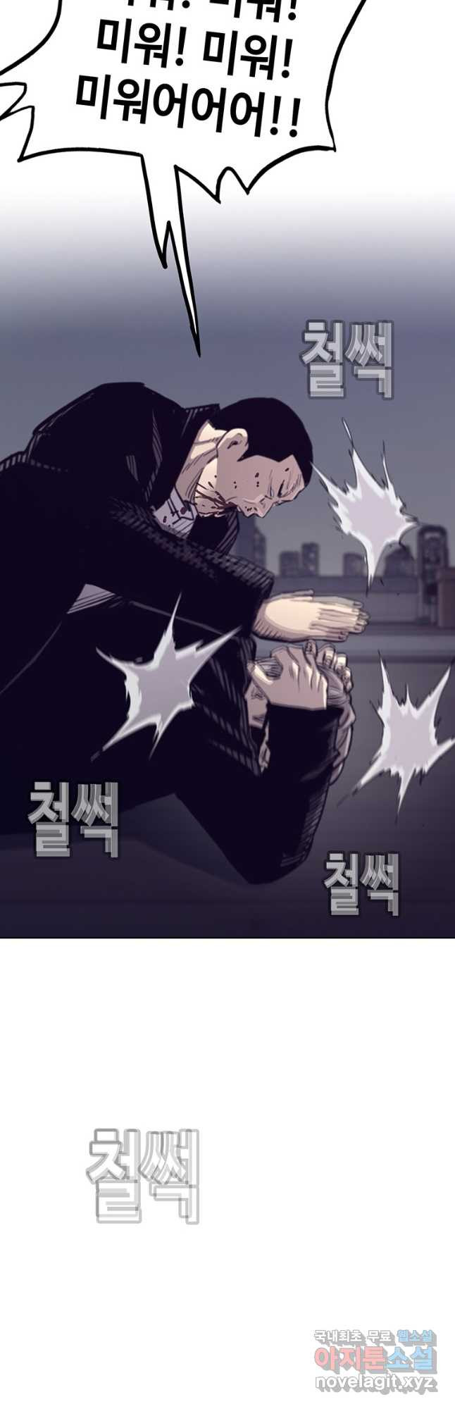 귀싸대기 56화 77