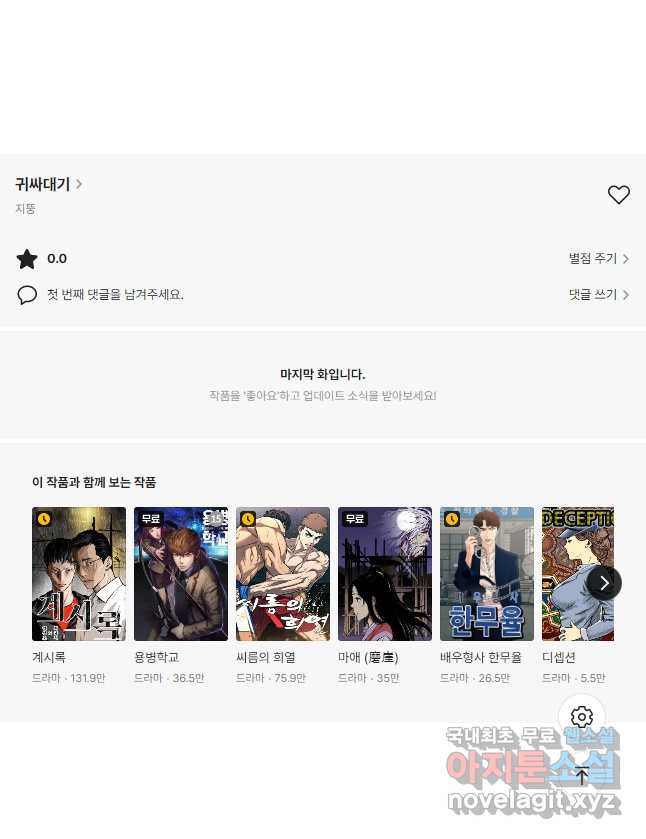 귀싸대기 56화 99