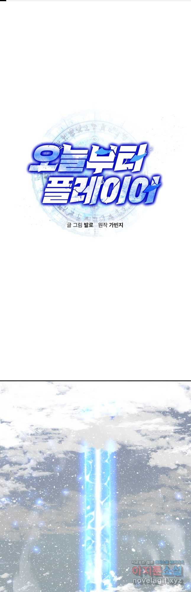 오늘부터 플레이어 시즌2 17화 1