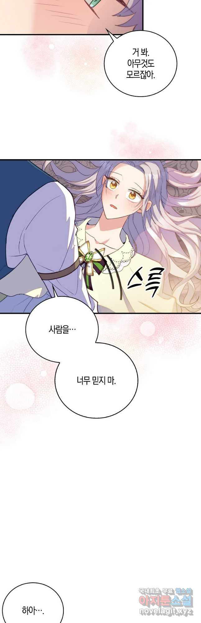 잃고 나서야 깨달았다 34화 4