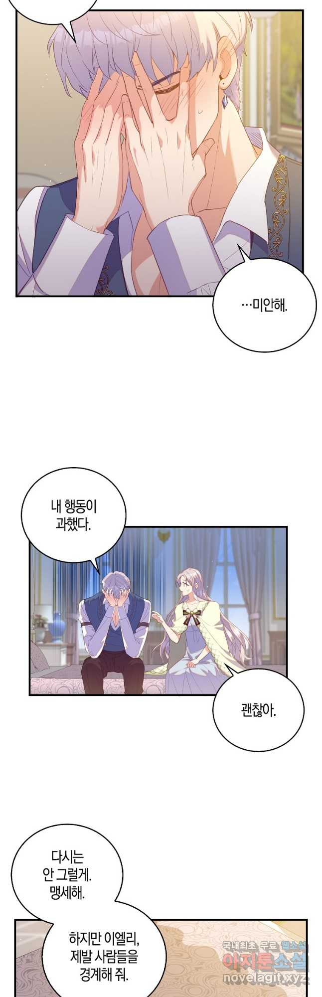 잃고 나서야 깨달았다 34화 5