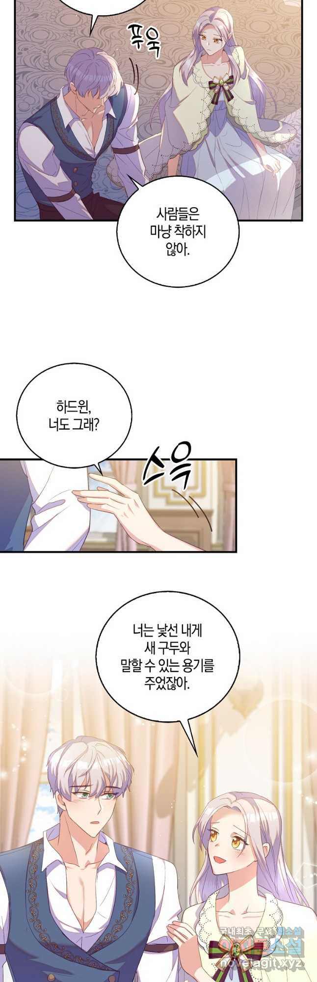 잃고 나서야 깨달았다 34화 6