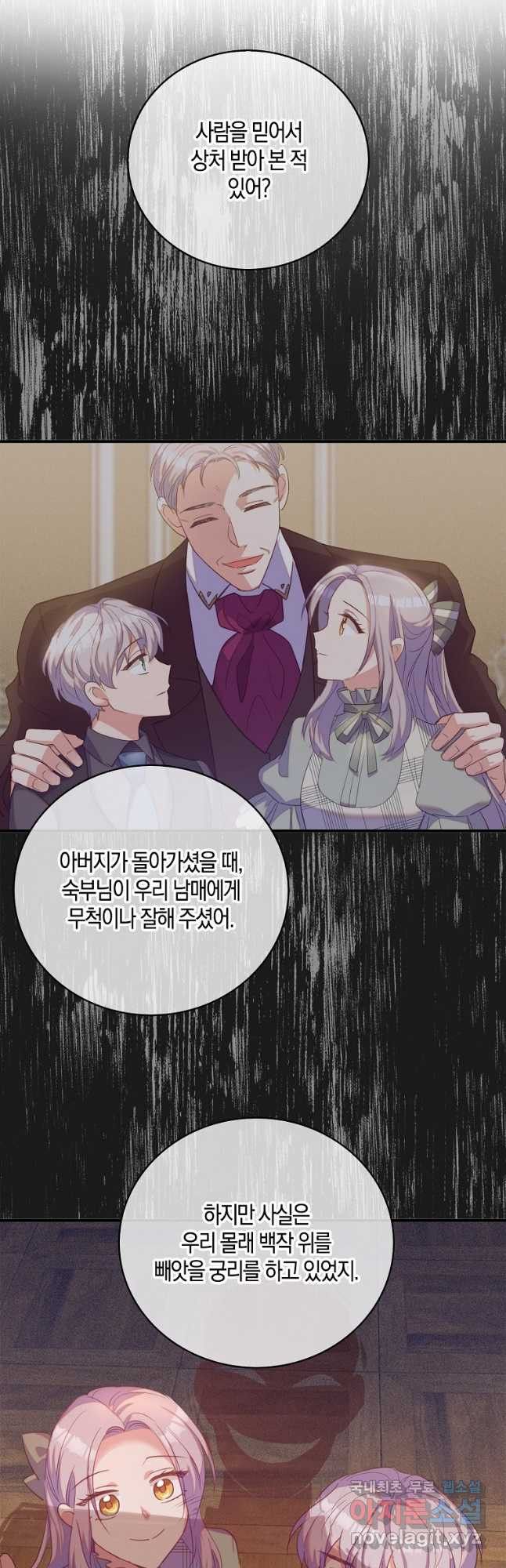 잃고 나서야 깨달았다 34화 9