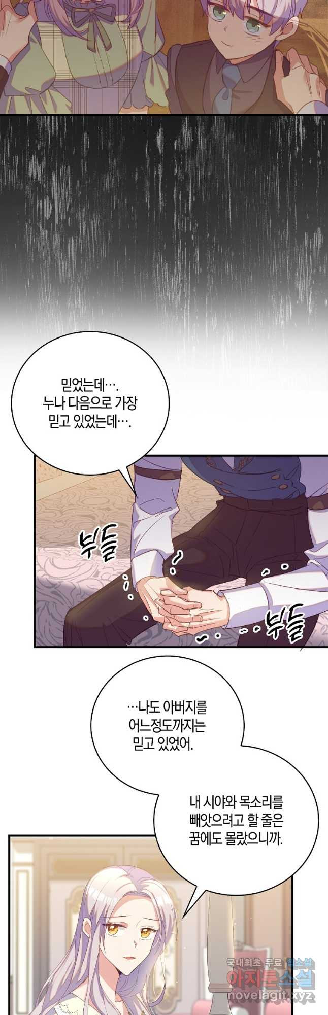 잃고 나서야 깨달았다 34화 10