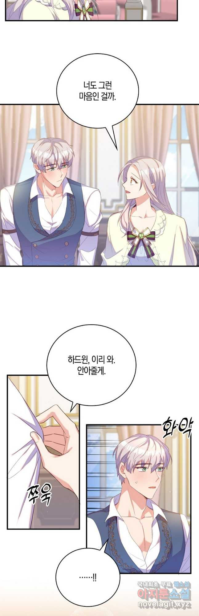 잃고 나서야 깨달았다 34화 11