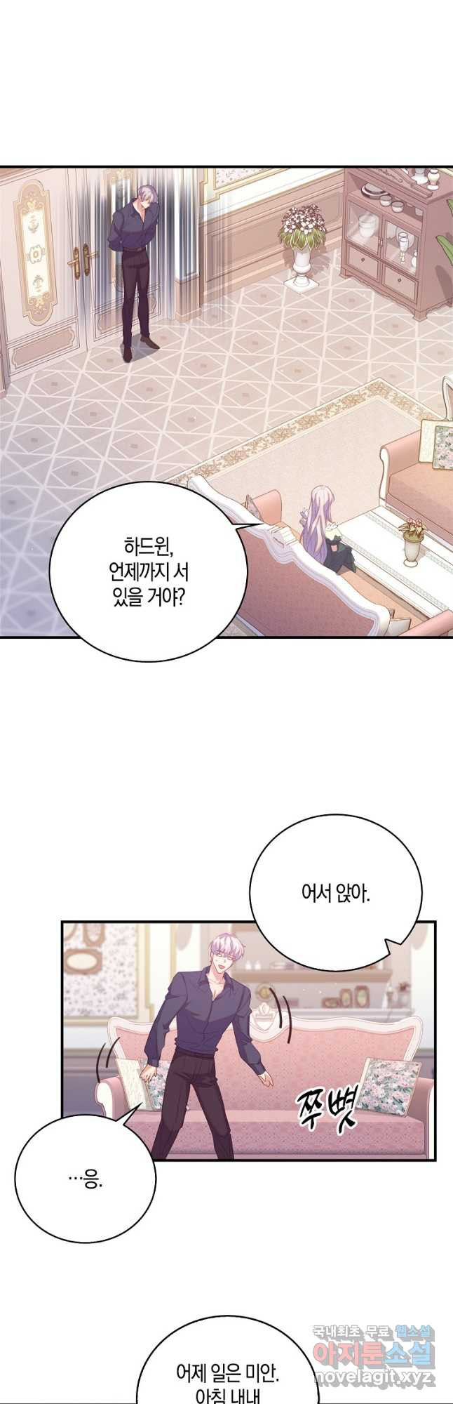 잃고 나서야 깨달았다 34화 16