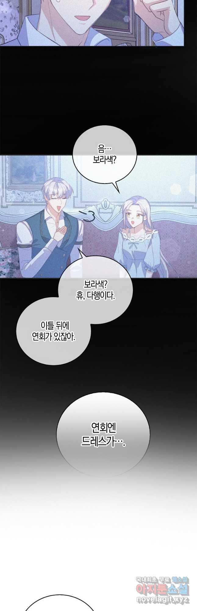 잃고 나서야 깨달았다 34화 28