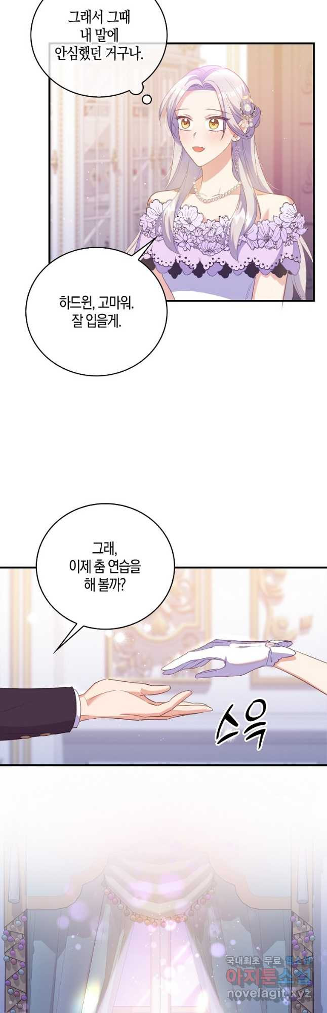 잃고 나서야 깨달았다 34화 29