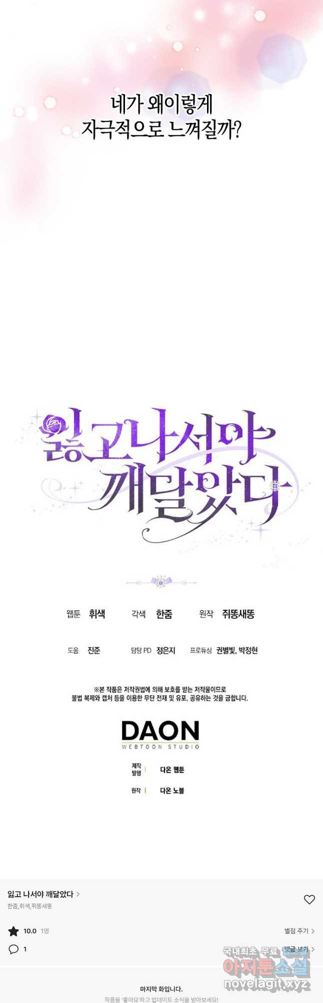 잃고 나서야 깨달았다 34화 38