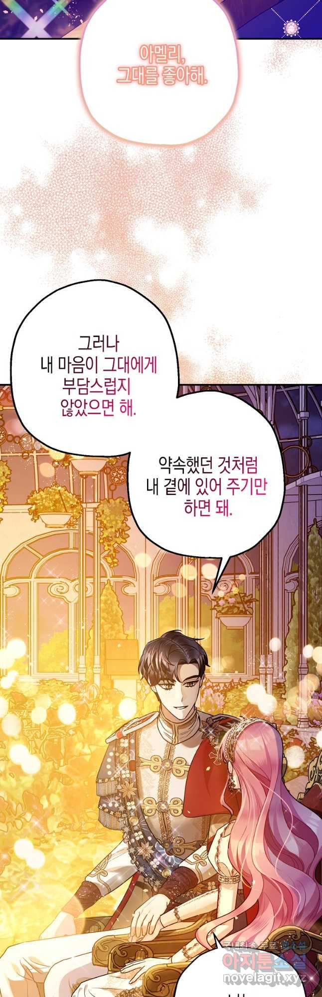 폭군의 신경안정제 62화 3