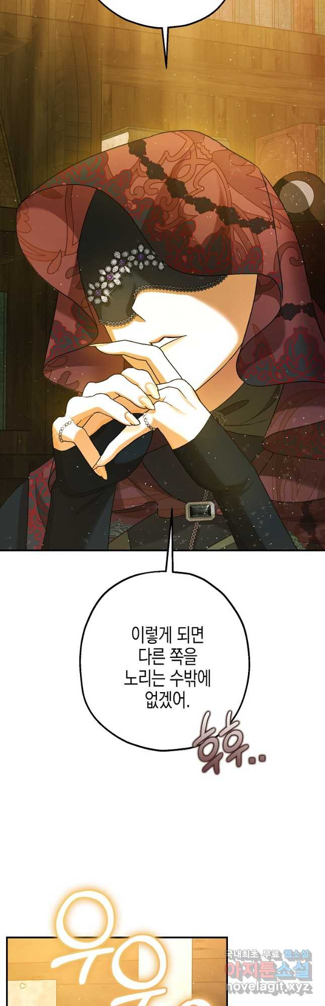 폭군의 신경안정제 62화 13