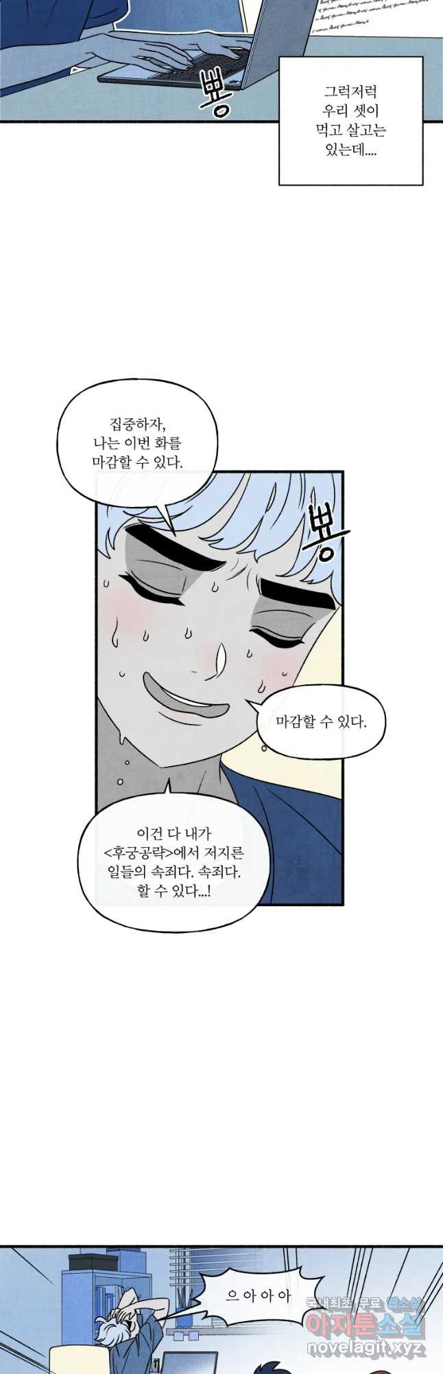 후궁공략 129화 6