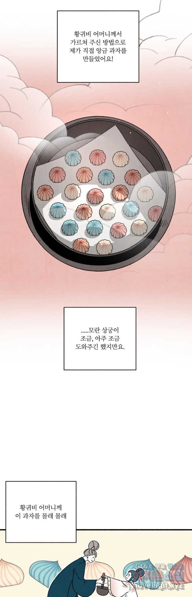 후궁공략 129화 17