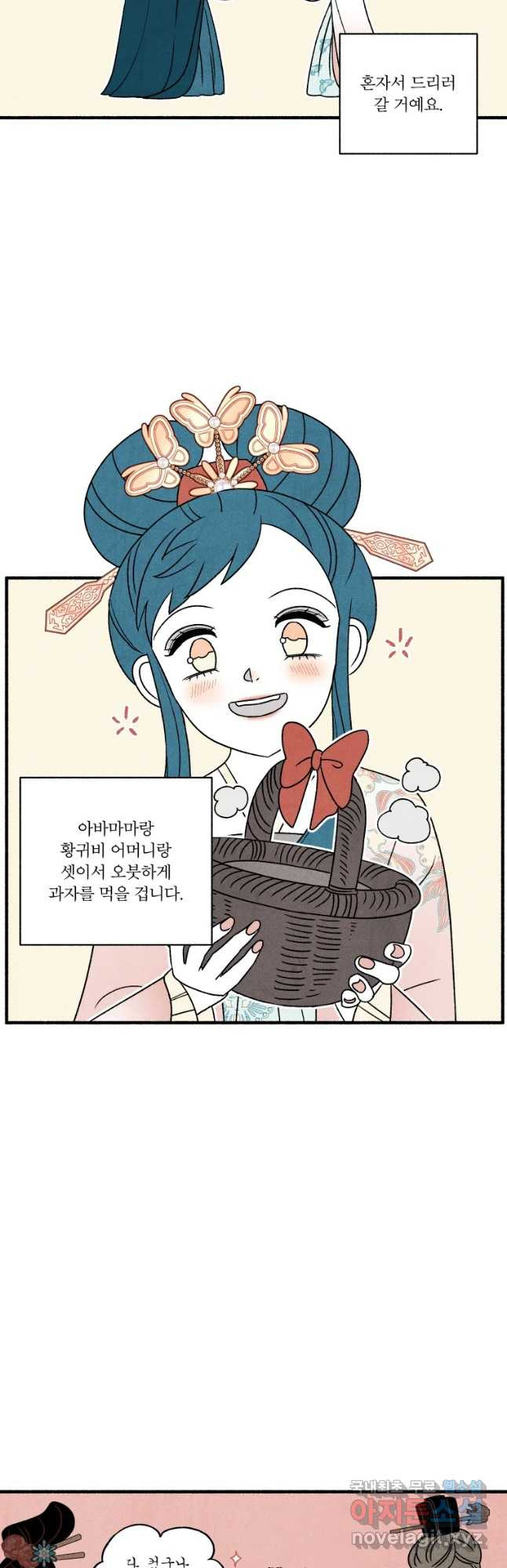 후궁공략 129화 18