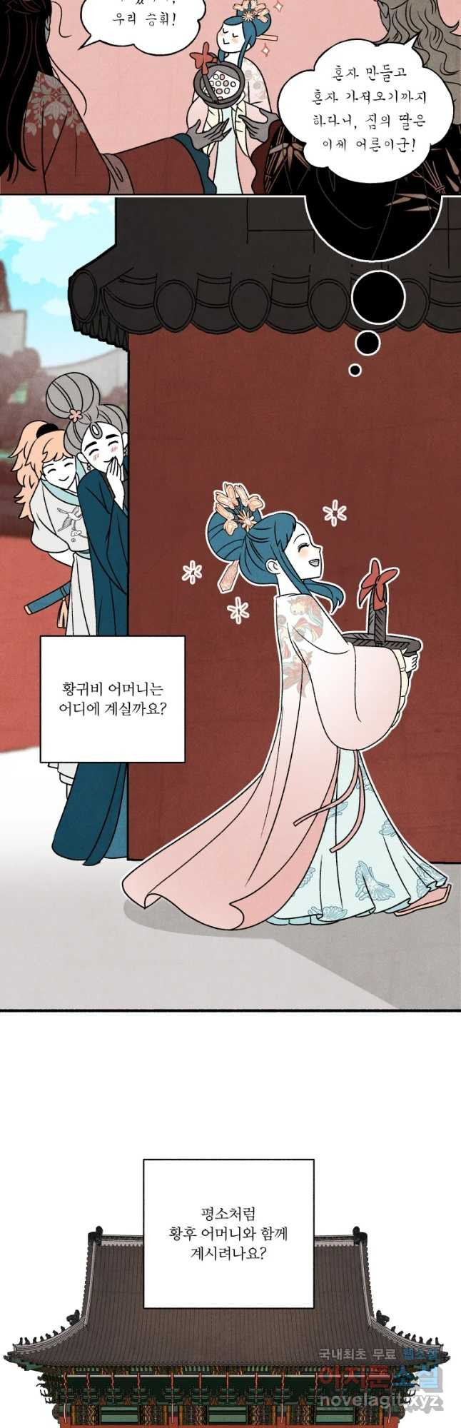 후궁공략 129화 19