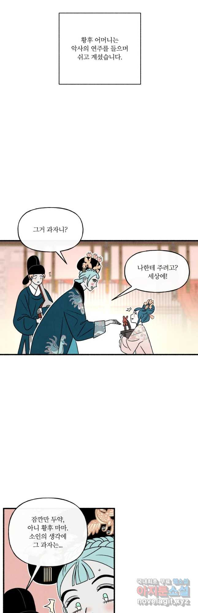 후궁공략 129화 21