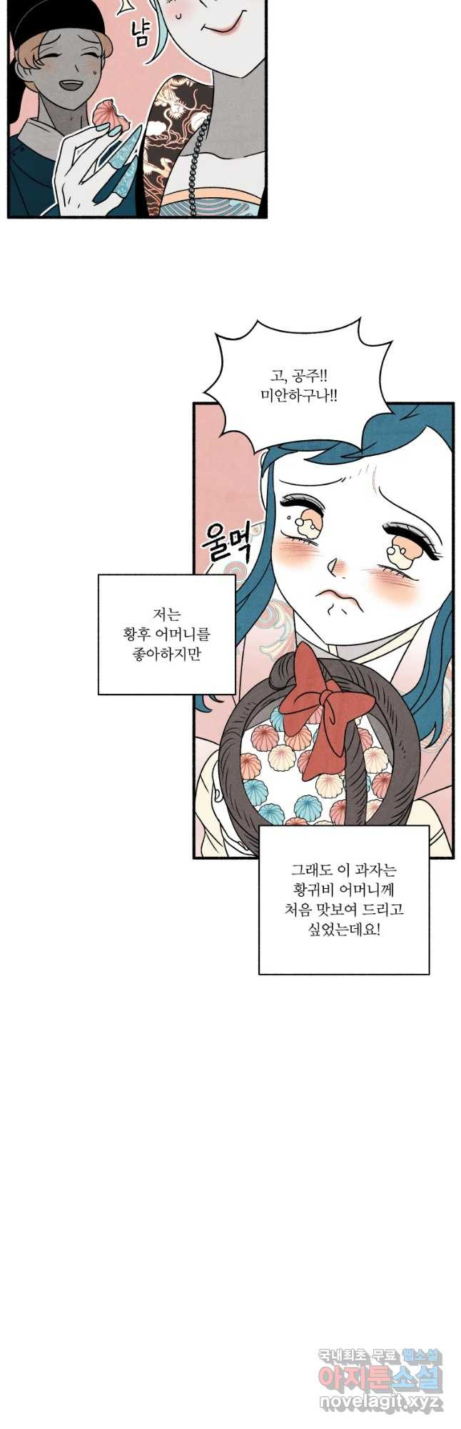 후궁공략 129화 22