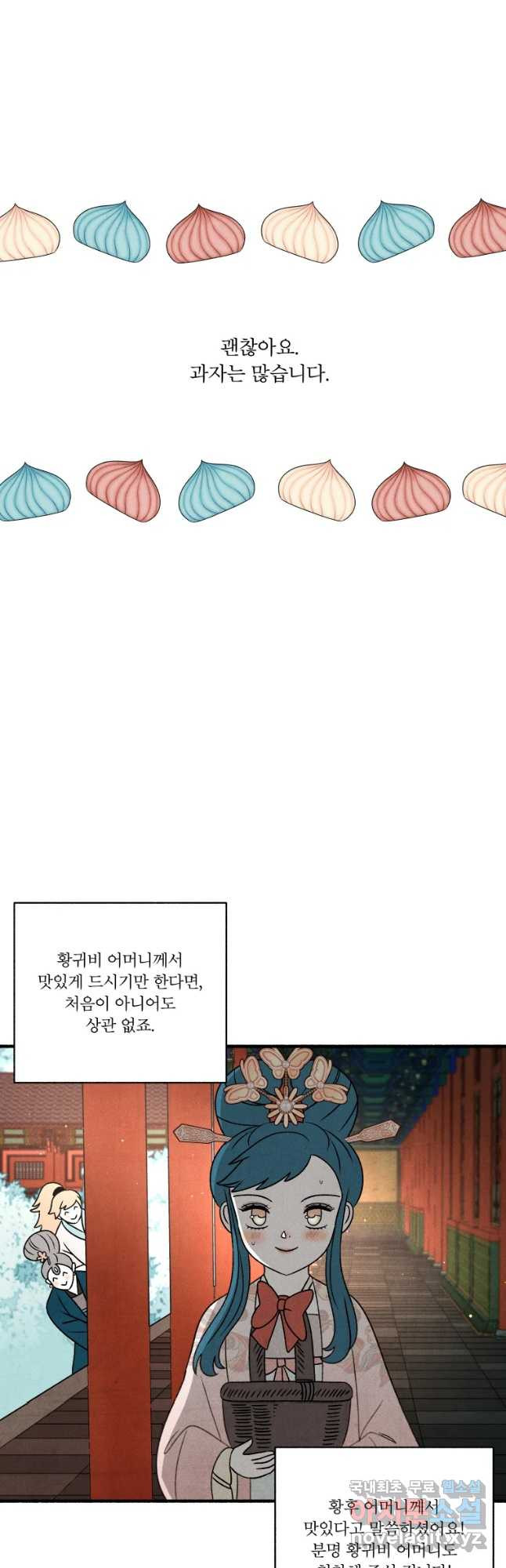 후궁공략 129화 23