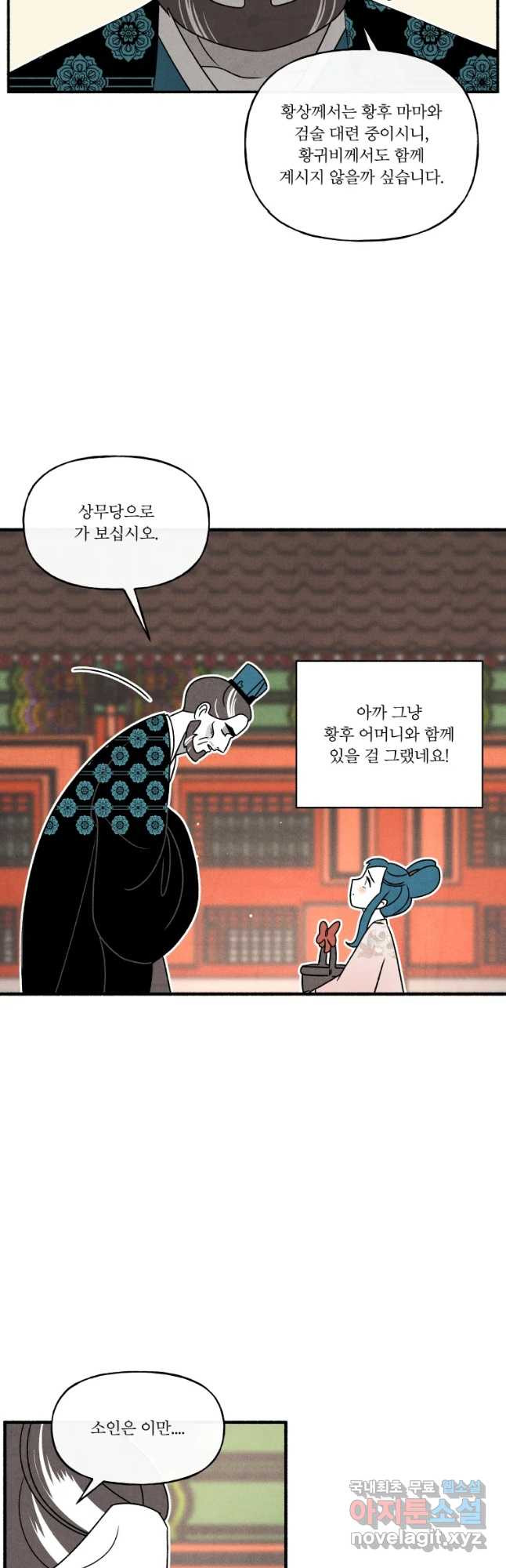 후궁공략 129화 27