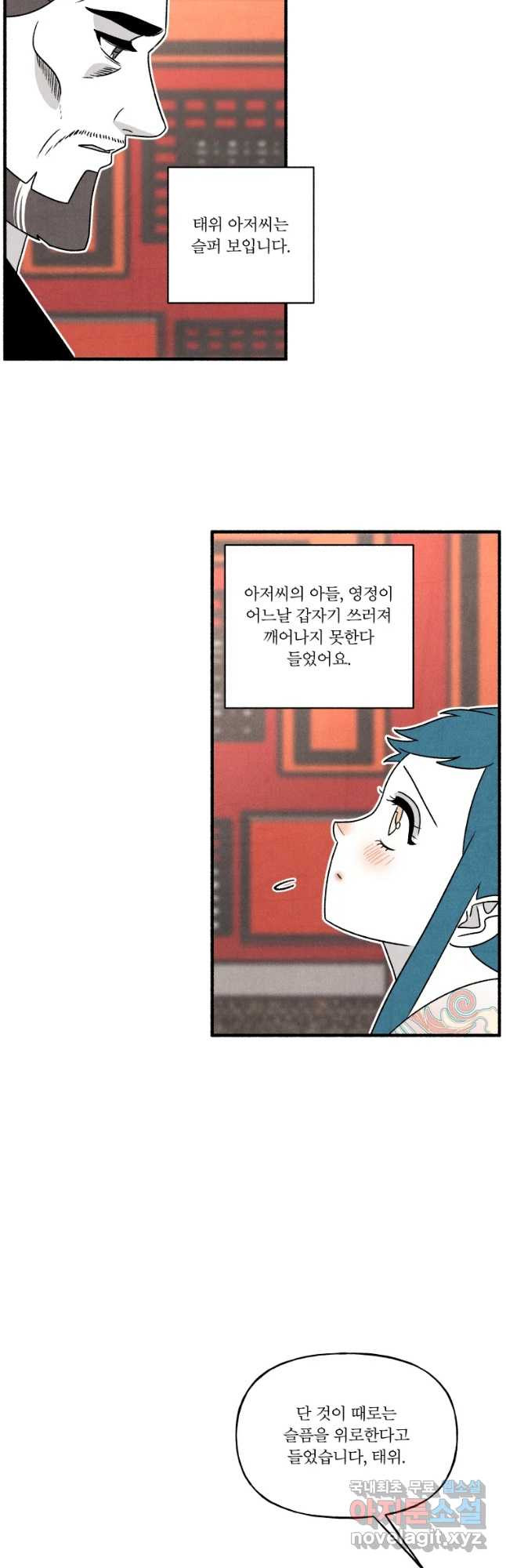 후궁공략 129화 28