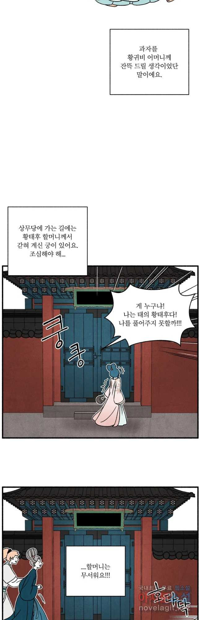 후궁공략 129화 31