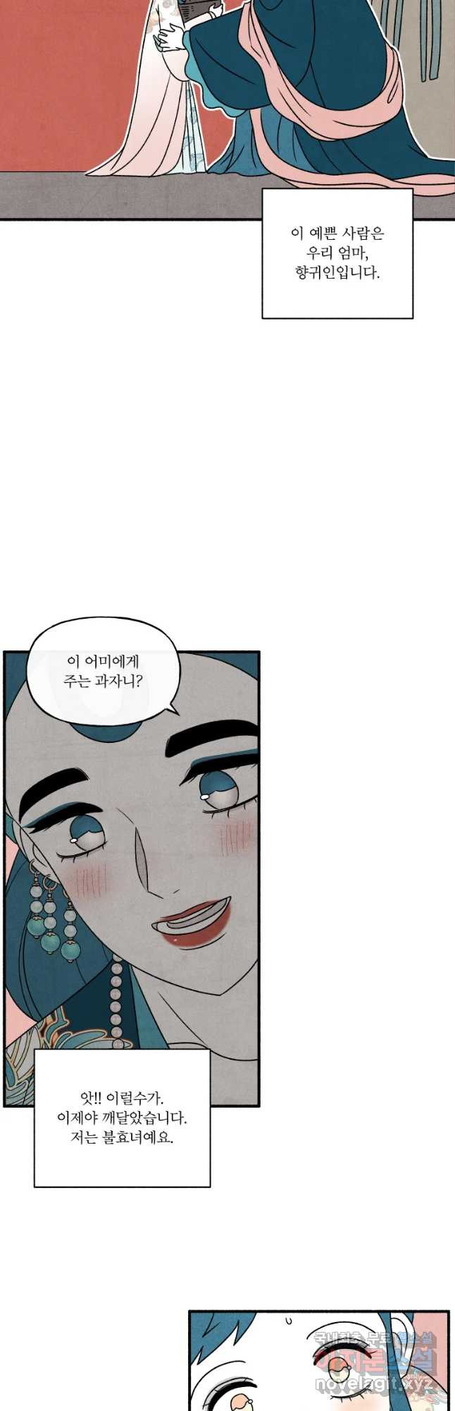후궁공략 129화 33