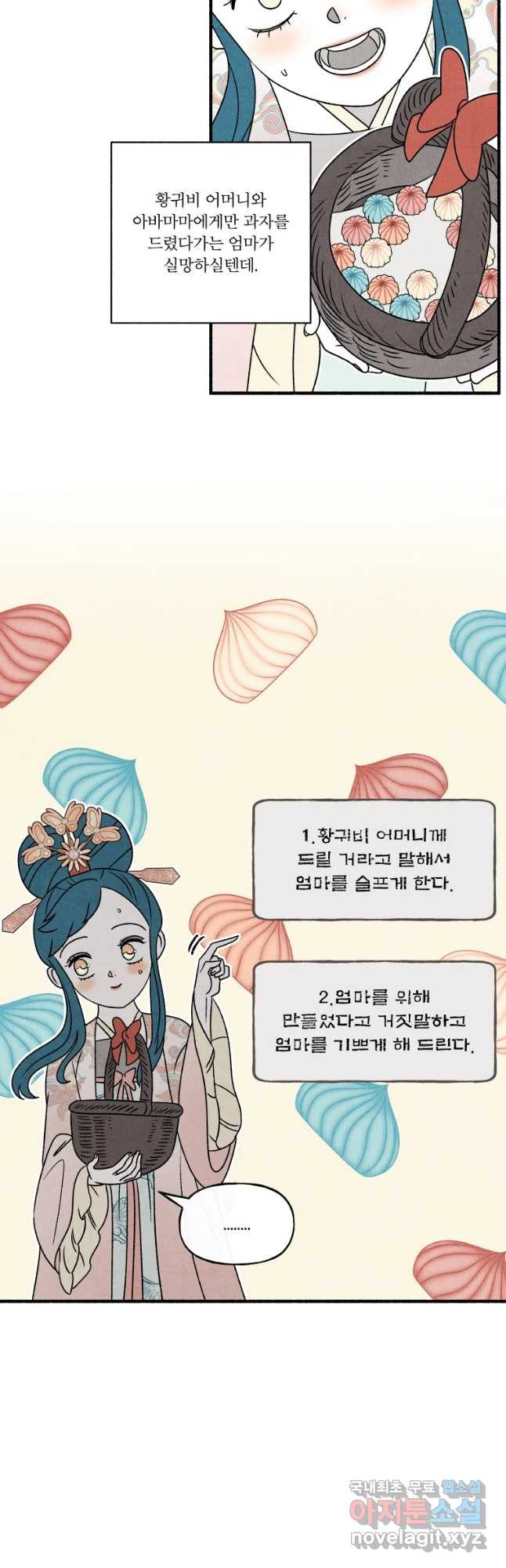후궁공략 129화 34