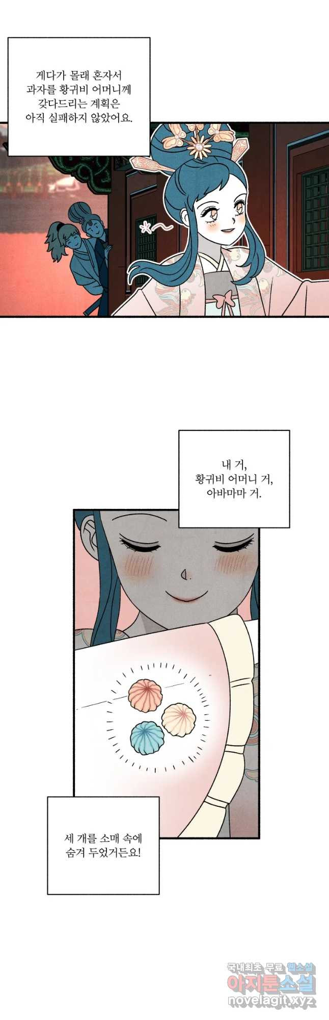 후궁공략 129화 36