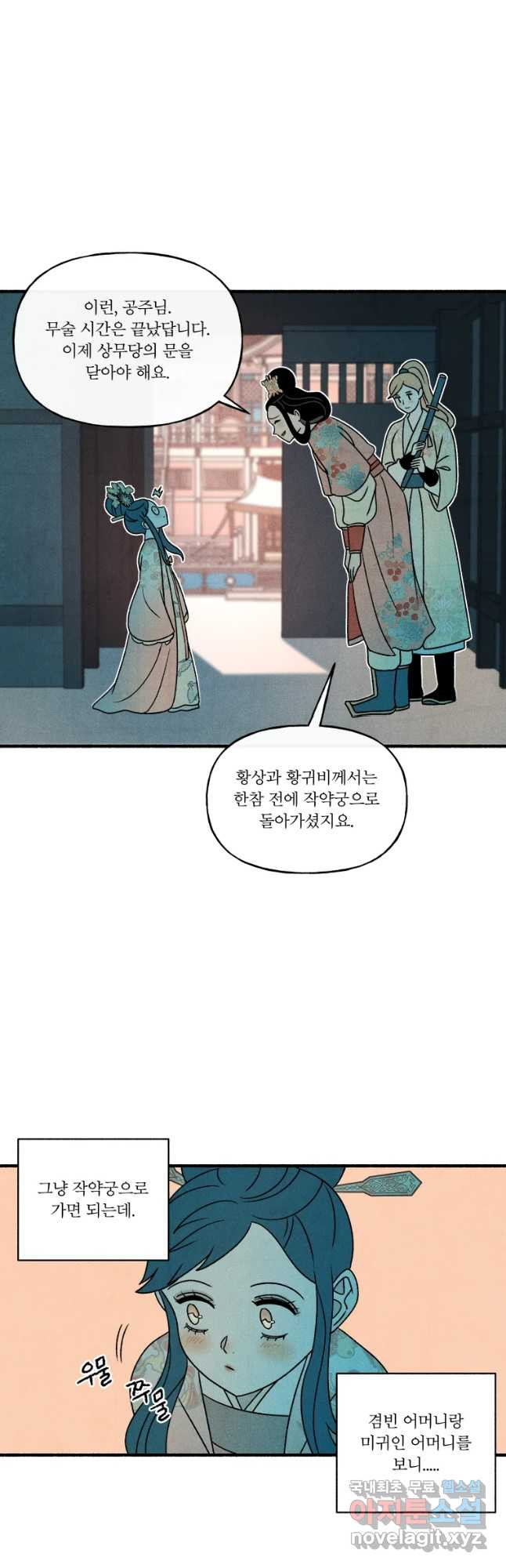 후궁공략 129화 37