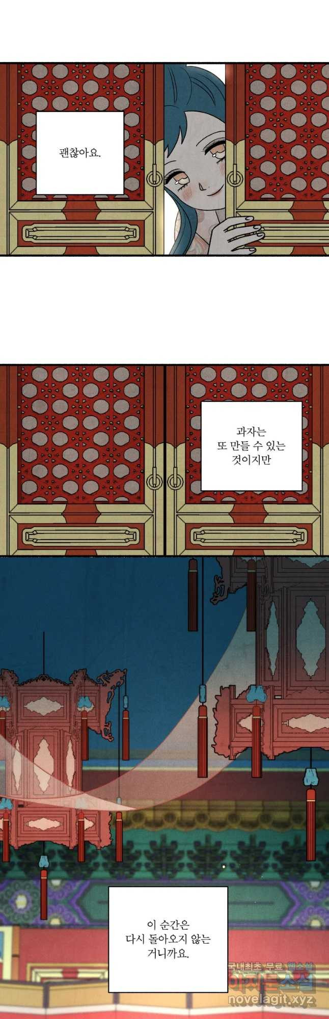후궁공략 129화 43
