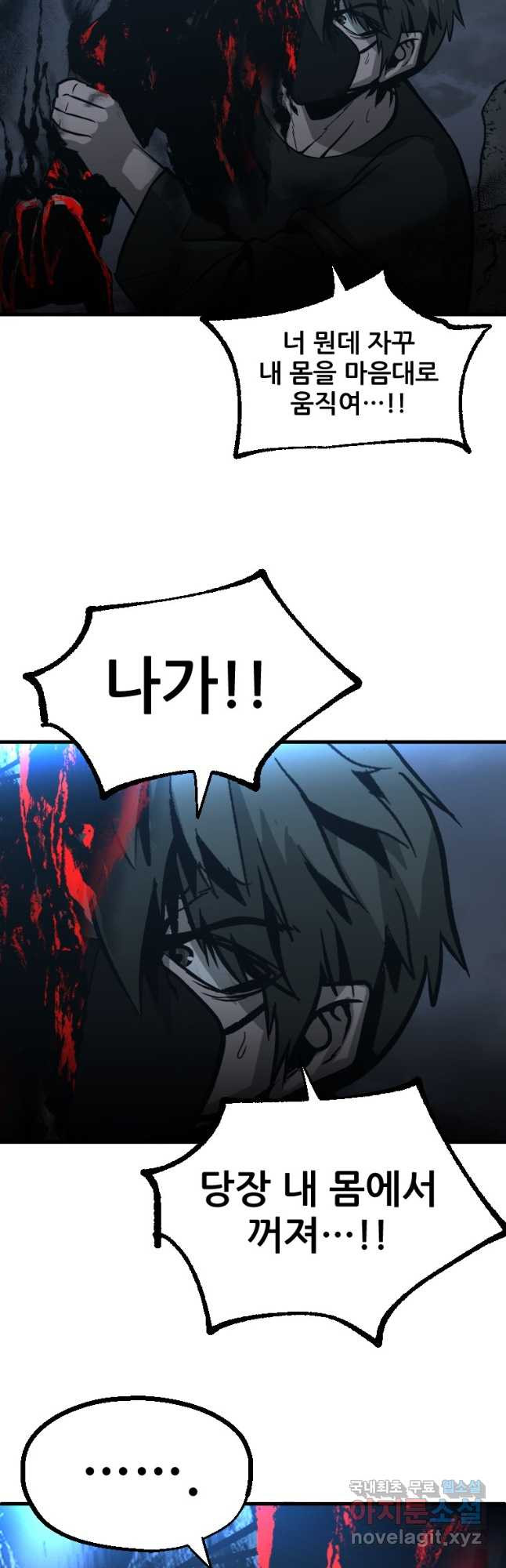 히어로가 되지 않기로 했다 49화 5