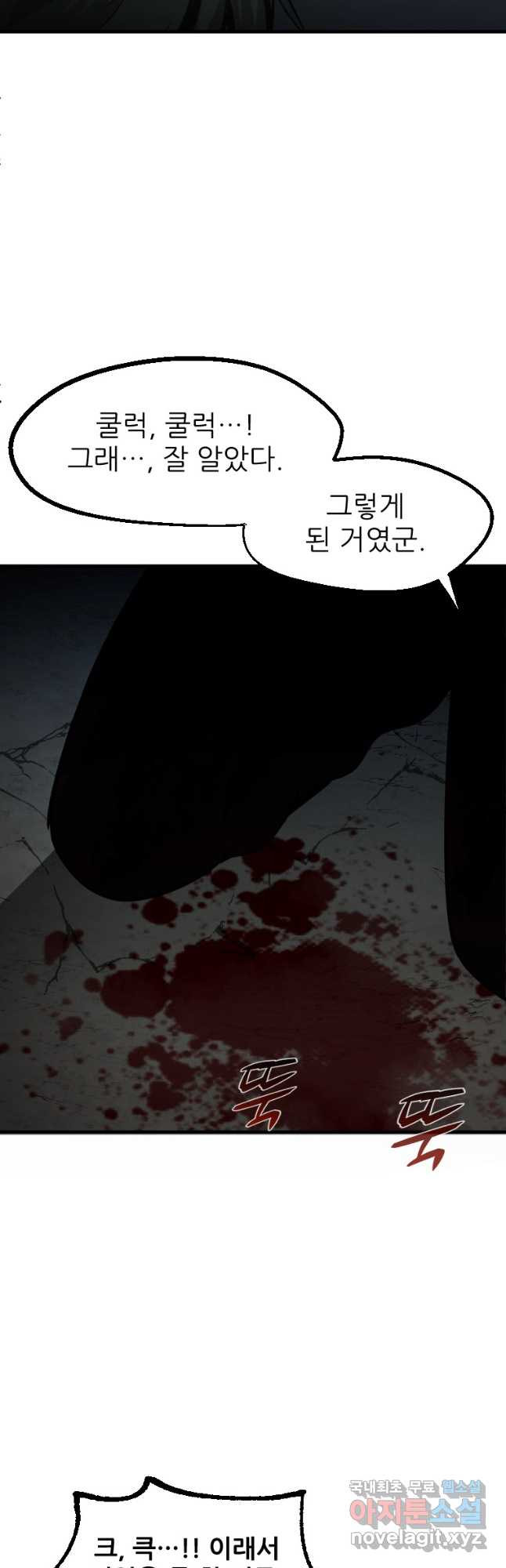 히어로가 되지 않기로 했다 49화 11