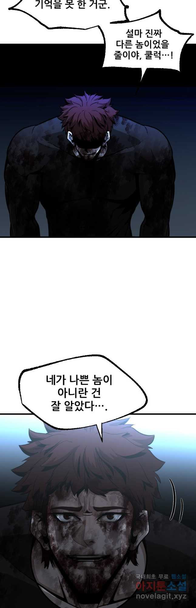 히어로가 되지 않기로 했다 49화 12