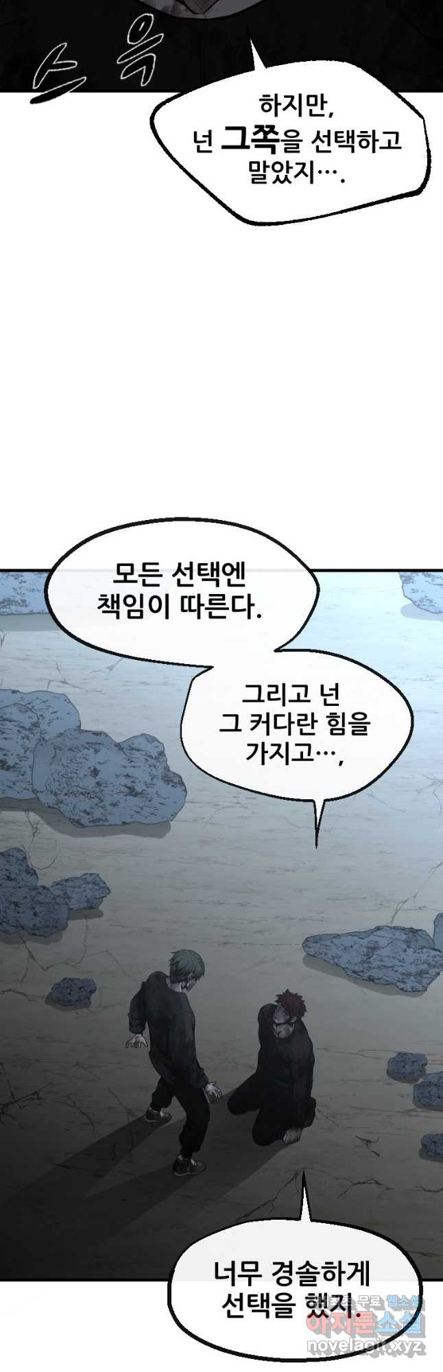 히어로가 되지 않기로 했다 49화 13