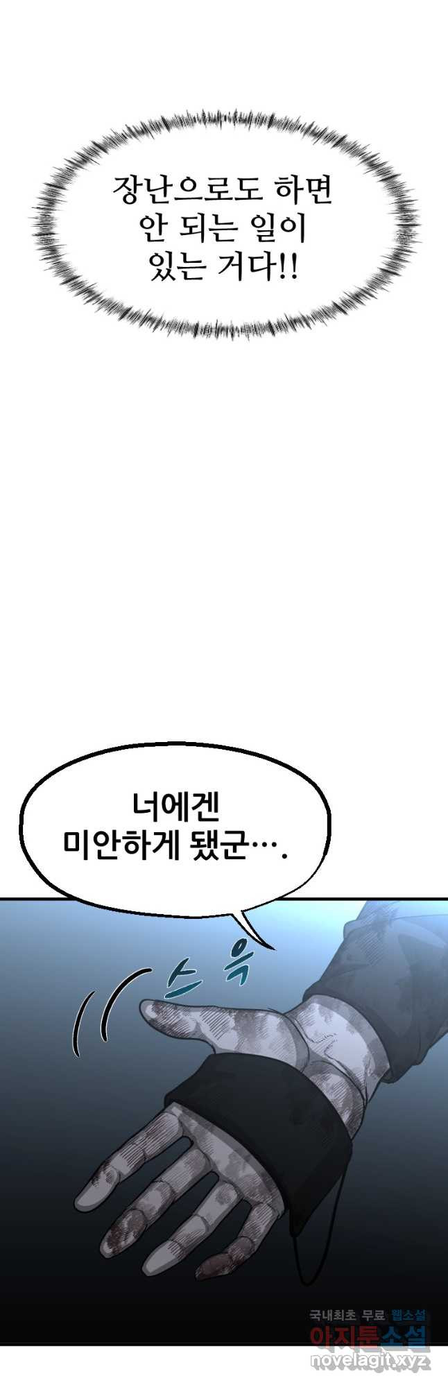 히어로가 되지 않기로 했다 49화 14
