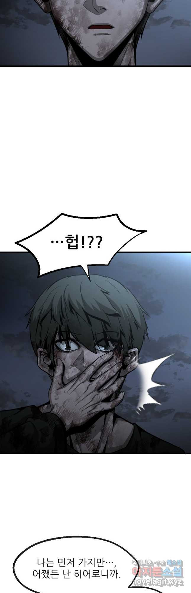 히어로가 되지 않기로 했다 49화 16