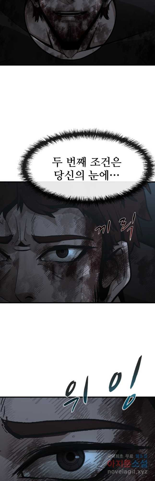 히어로가 되지 않기로 했다 49화 19