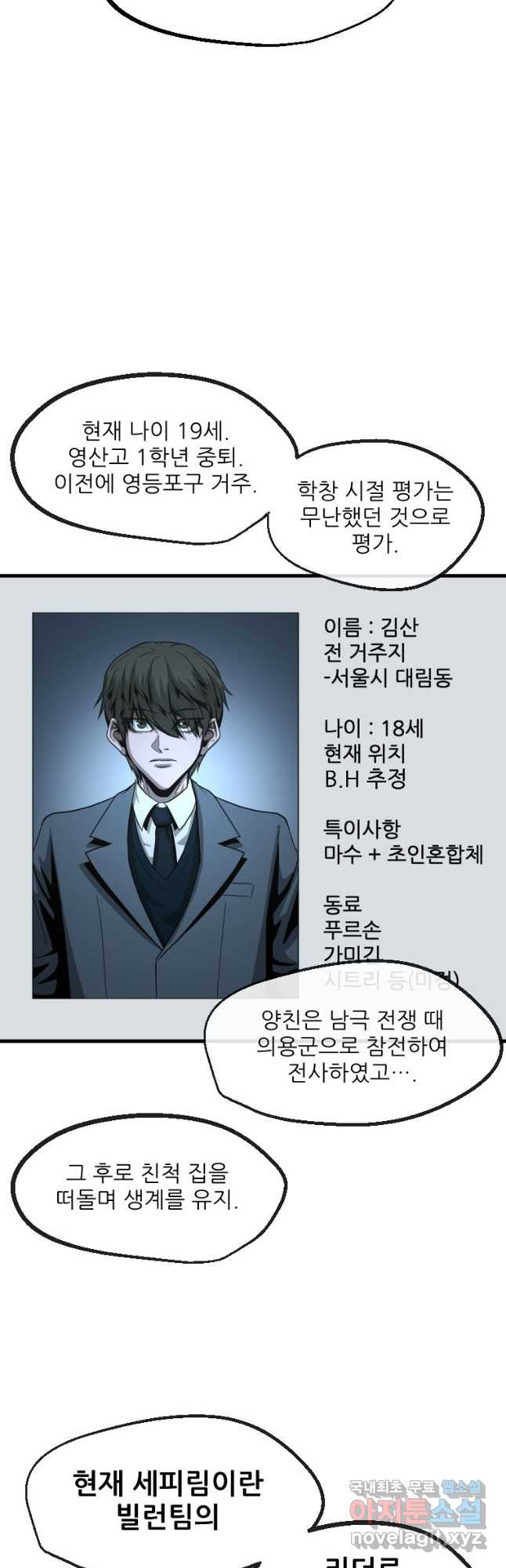 히어로가 되지 않기로 했다 49화 26