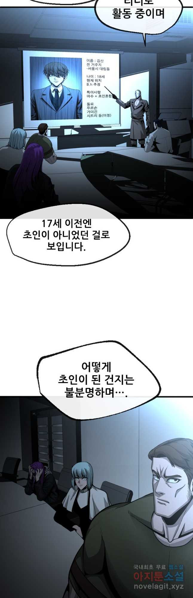 히어로가 되지 않기로 했다 49화 27