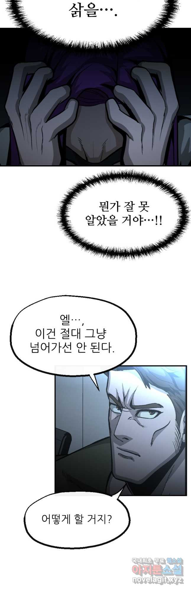 히어로가 되지 않기로 했다 49화 29