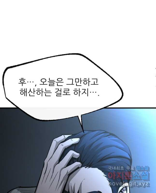 히어로가 되지 않기로 했다 49화 30