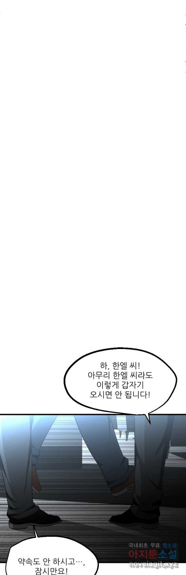 히어로가 되지 않기로 했다 49화 32