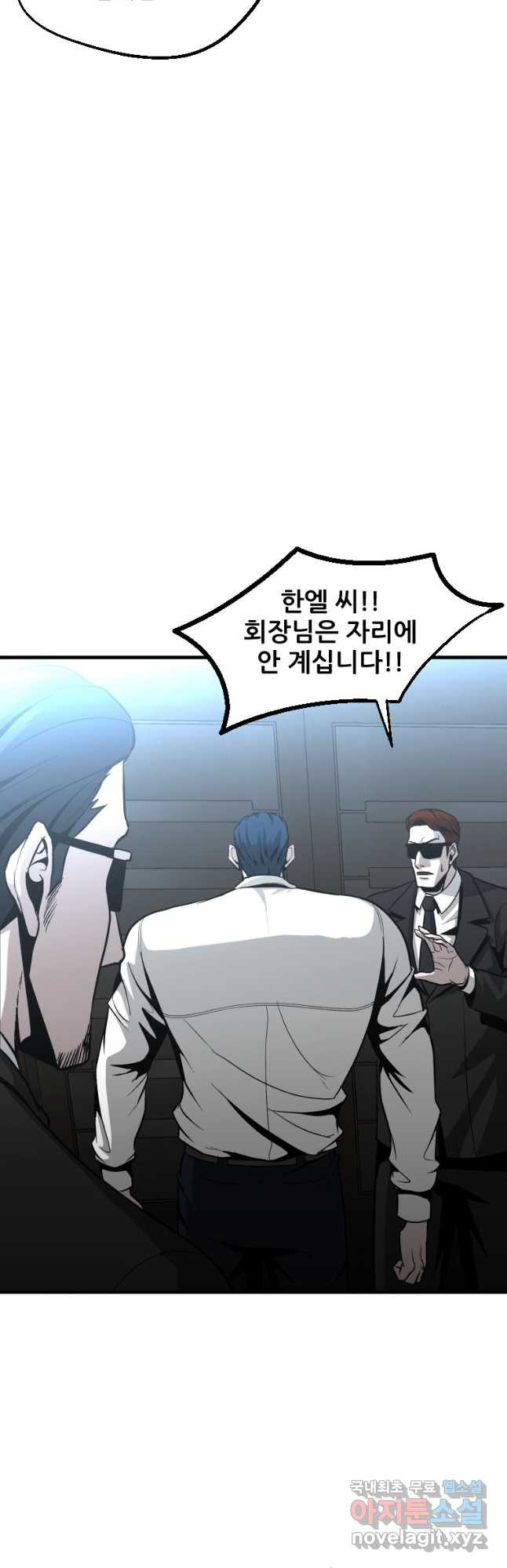 히어로가 되지 않기로 했다 49화 33