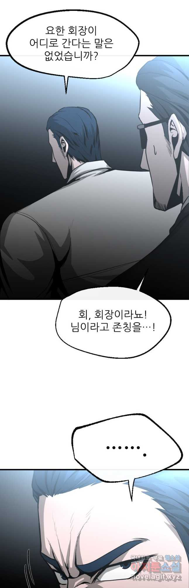 히어로가 되지 않기로 했다 49화 36