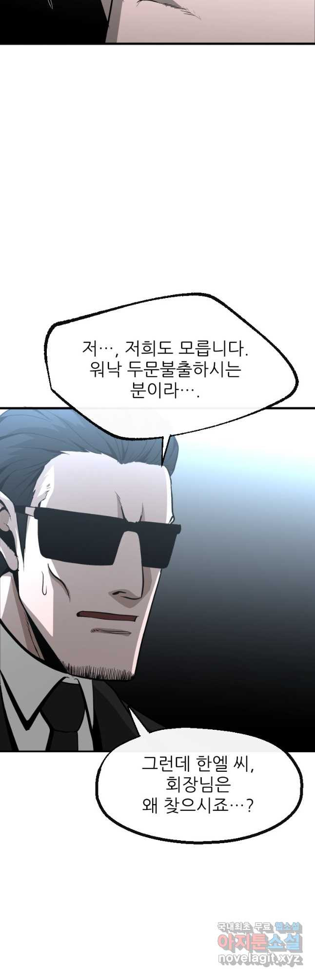 히어로가 되지 않기로 했다 49화 37