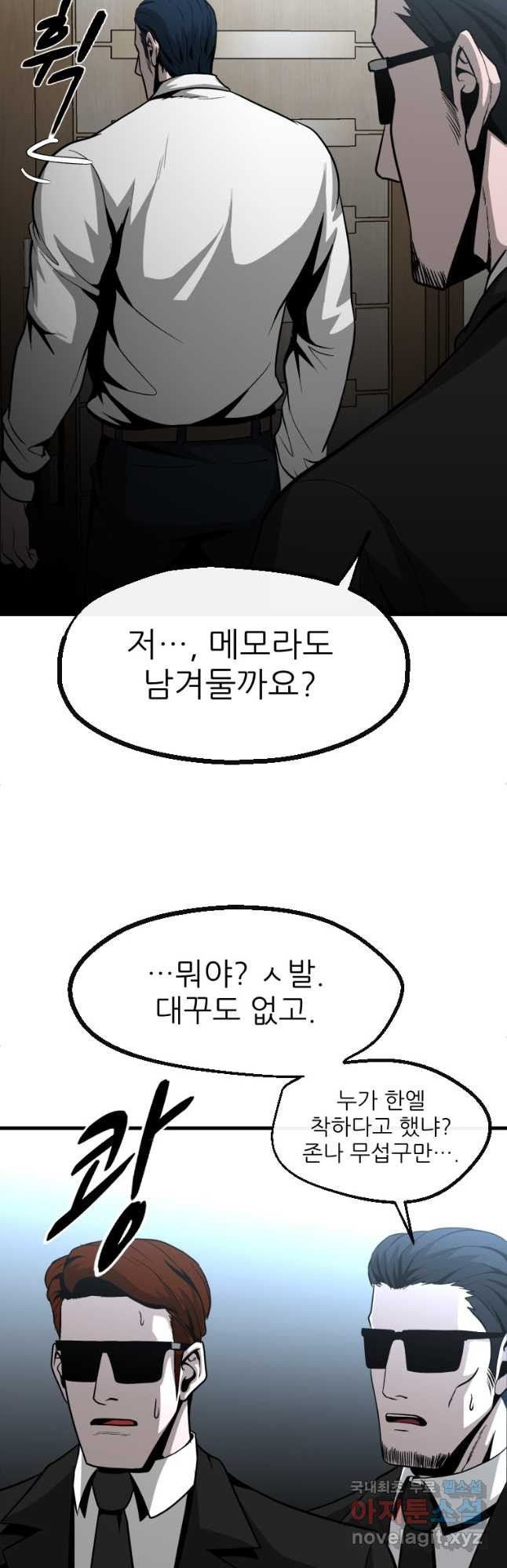 히어로가 되지 않기로 했다 49화 39