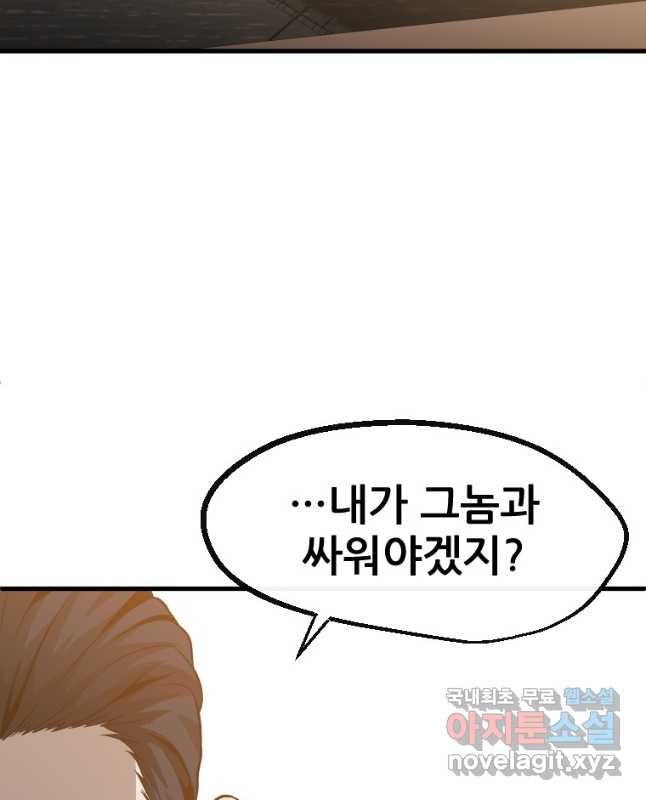 히어로가 되지 않기로 했다 49화 45