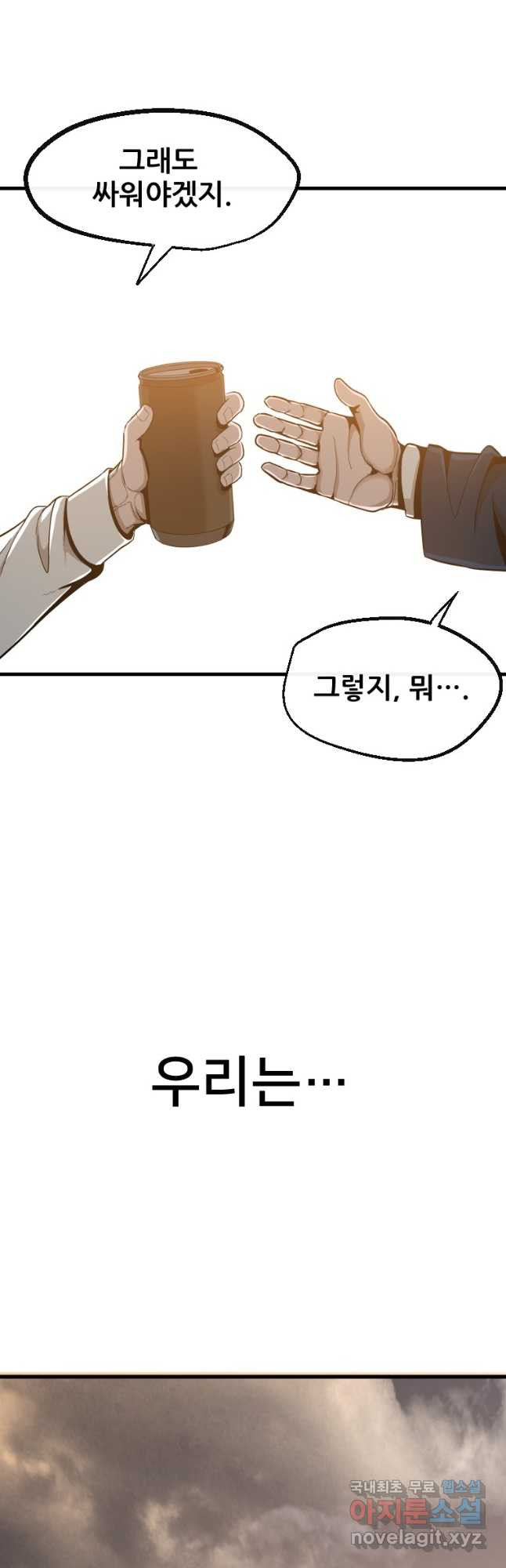 히어로가 되지 않기로 했다 49화 49